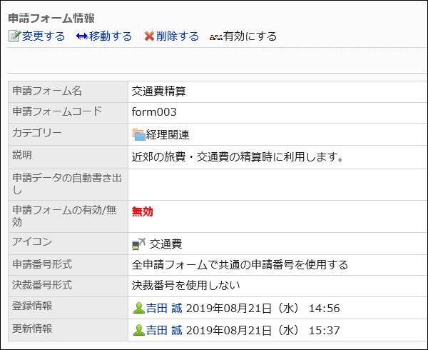 已设置申请形式信息的效果图