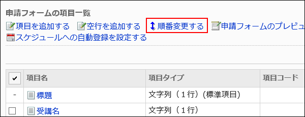 用红色边框圈出更改顺序的操作链接的图片