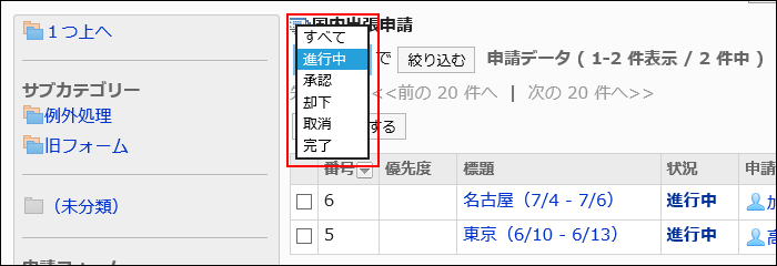 通过申请状态筛选要显示的数据的图片