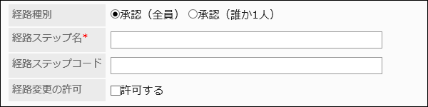 截图：路径步骤的设置项目的图片