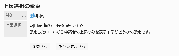 上级的更改页面