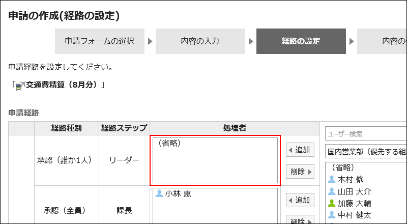 用红色边框圈出省略了处理人的路径步骤的图片