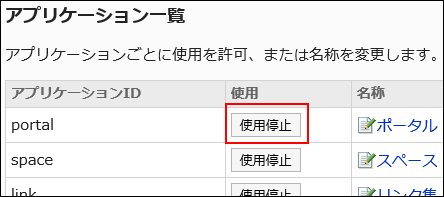 用红色边框圈出停用按钮的图片