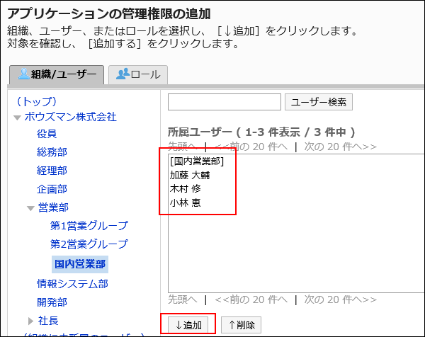 “应用程序的管理权限的添加”页面