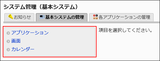 截图：基本系统管理员的页面示例。显示了应用程序、页面、日历的链接