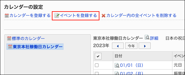 截图：在日历的设置页面中用线框圈出登记活动的链接