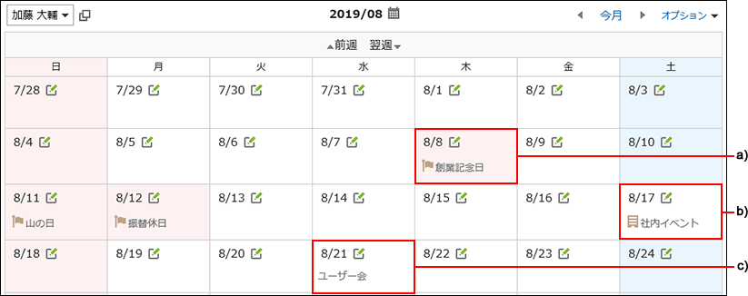 日历中显示各种活动类型的图片