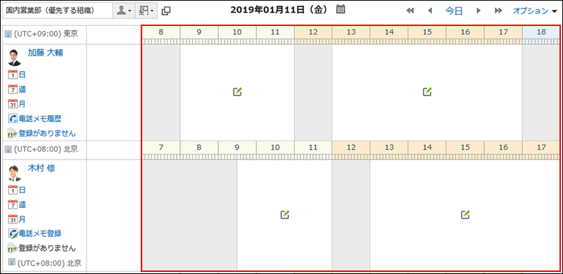 各分部的用户的日程安排页面