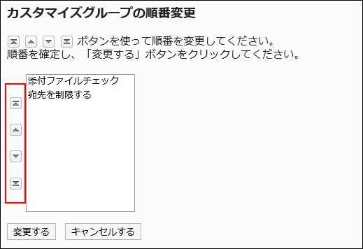 自定义组的顺序更改页面