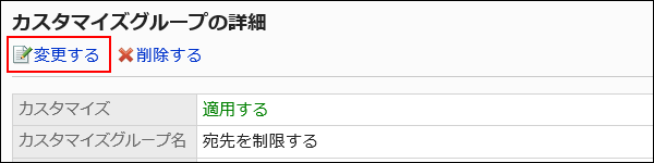 用红色边框圈出变更的操作链接的图片