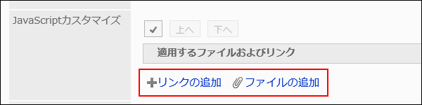 用红色边框圈出添加JavaScript文件的操作链接的图片