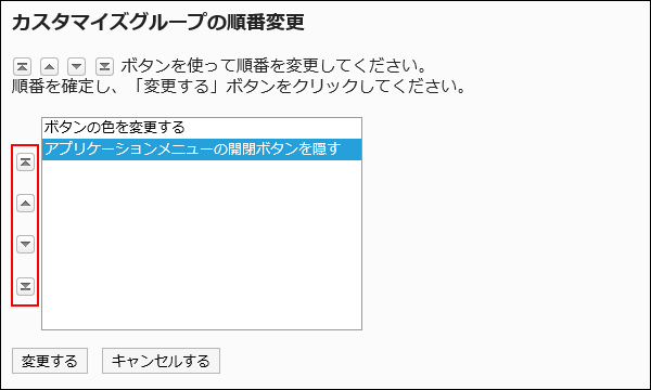 自定义组的顺序更改页面