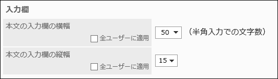 输入栏的设置项目的图像