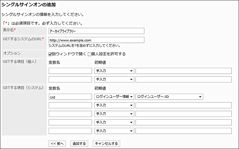 “单点登录的添加”页面