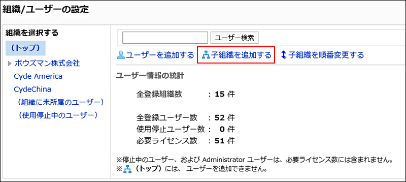 “组织/用户的设置”页面