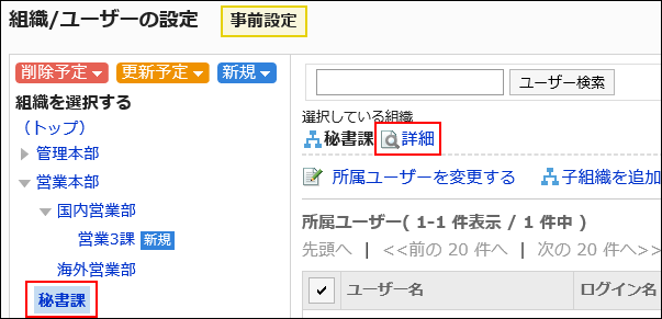 选择要更改组织信息的组织的图片