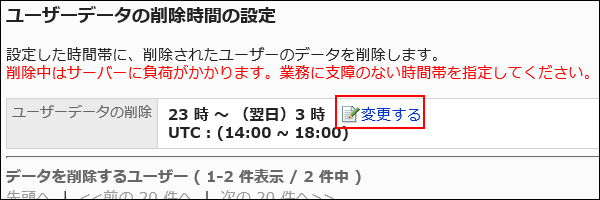 “用户数据删除时间的设置”页面