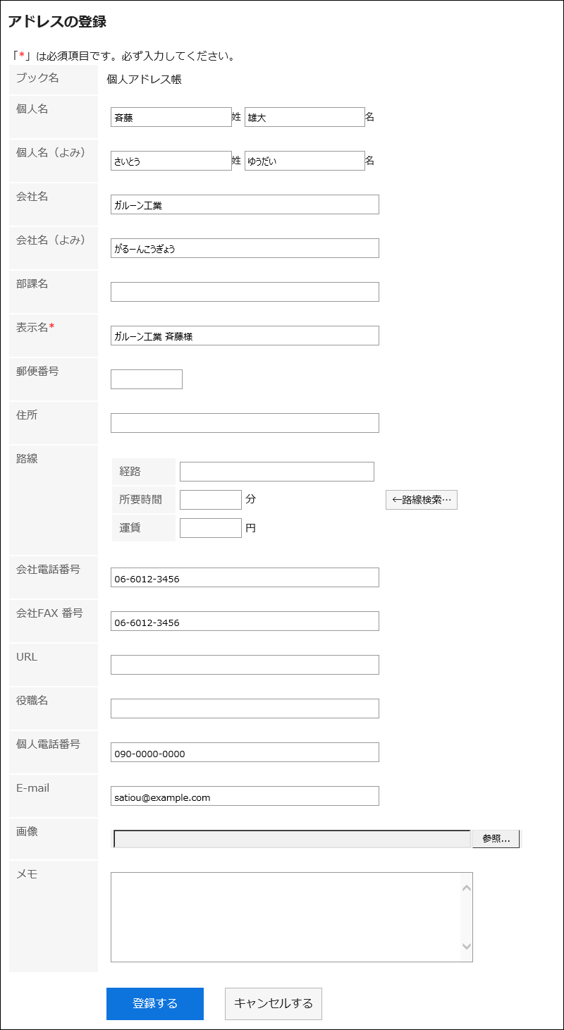 通讯条目的登记