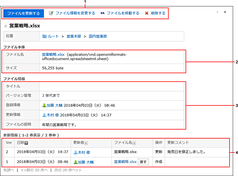 “文件的详情”页面