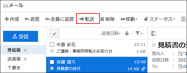 页面截图：在接收邮件的显示预览页面中高亮转发的操作链接