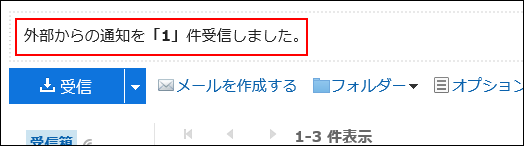 收到外部通知的邮件页面