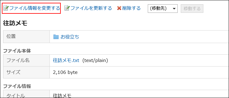 用红色边框圈出更改文件的操作链接的图片