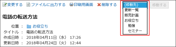 正在设置备注要移动至位置的图片