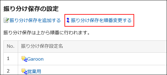 更改分类保存顺序的操作链接标记了红框的图片