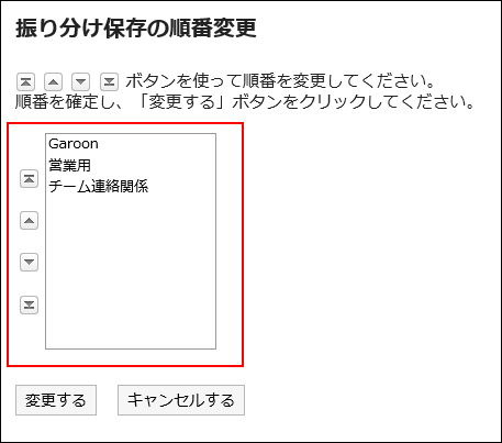 "更改排序保存的顺序"页面