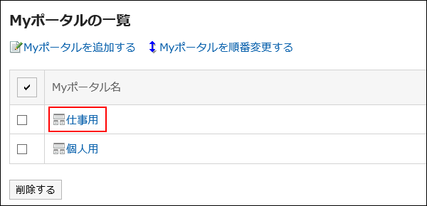 以红色边框为包围的门户名称的图像，以更改组件的显示