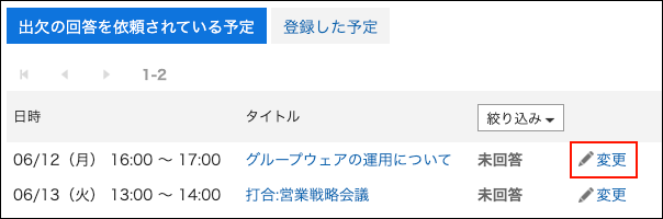 截图：在出席/缺席确认列表页面中用线框圈出链接