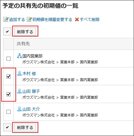 页面截图：“预定的共享对象的初始值列表”页面