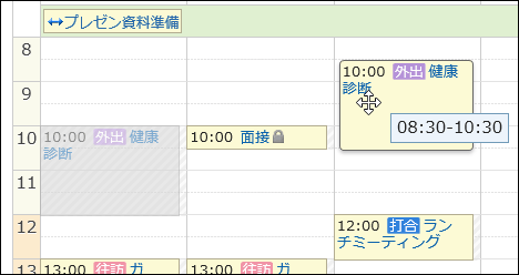 通过拖放来更改时间的页面