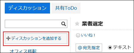 红色边框包围的图片是添加讨论区的操作链接