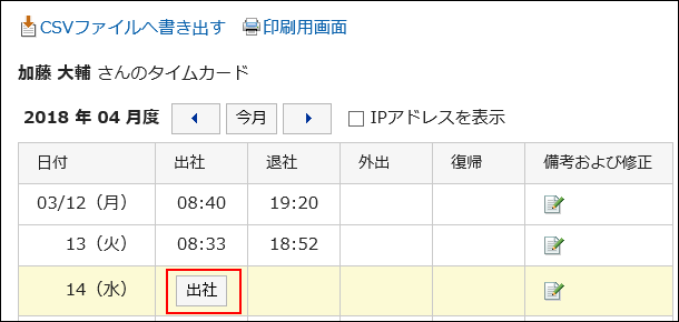 显示"上班"按钮的图像