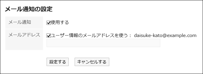 邮件通知设置页面