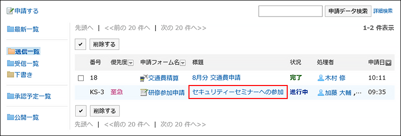 具有申请数据红色边框标题以更改申请路由的图像