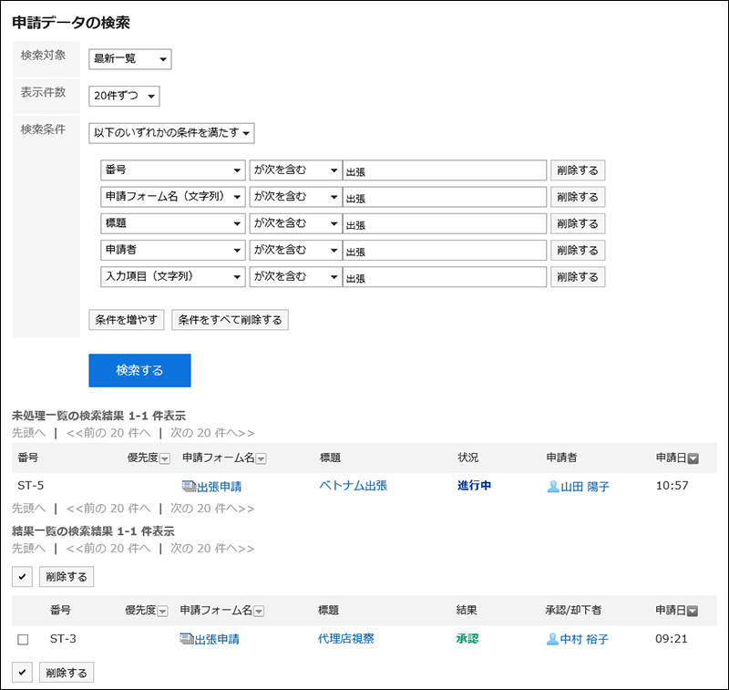 搜索申请数据页面