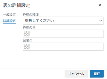 页面截图：表格属性的高级设置页面