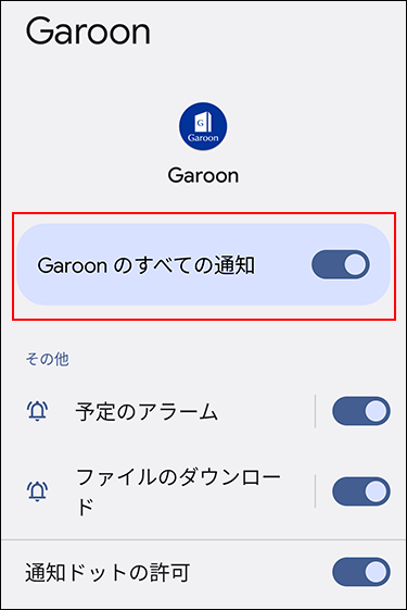 截图：Garoon Mobile的通知设置页面