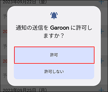 截图：显示询问是否发送通知的对话框