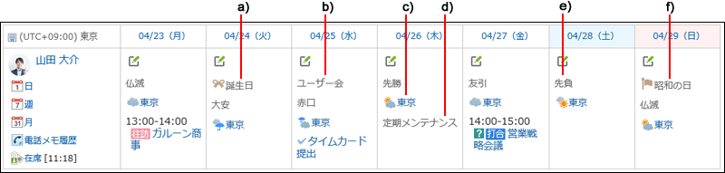 截图：日历中显示的活动的示例