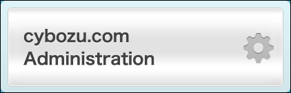 Screenshot: "cybozu.com Administration" button
