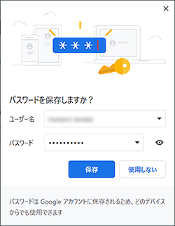 スクリーンショット：Google Chromeの画面。パスワードを保存するダイアログが表示されている