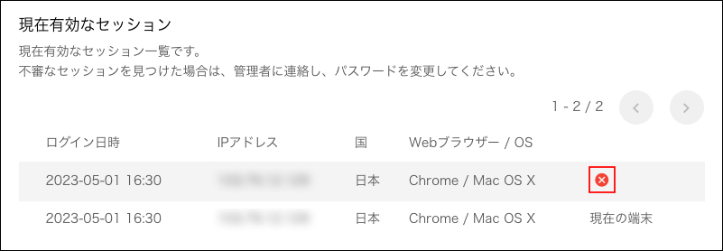 ログイン履歴を確認する