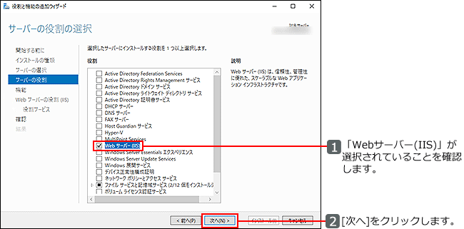 Confirming that 'Web server (IIS)' is selected