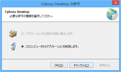 Cybozu Desktopの保守