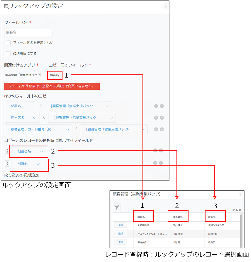 ルックアップのレコード選択画面で フィールドが設定した順番どおりに表示されない