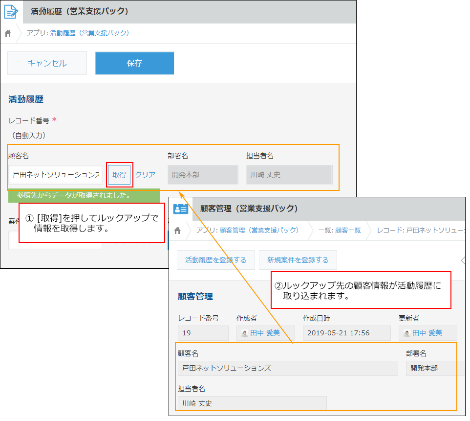 スクリーンショット：ルックアップ機能を使って別のアプリのデータを取り込むイメージ