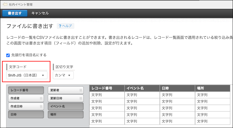 スクリーンショット：ファイルを書き出す画面。文字コードの項目が枠線で強調されている